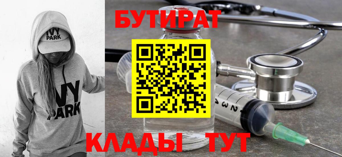 БУТИРАТ BDO  Вход с VPN  Печора 
