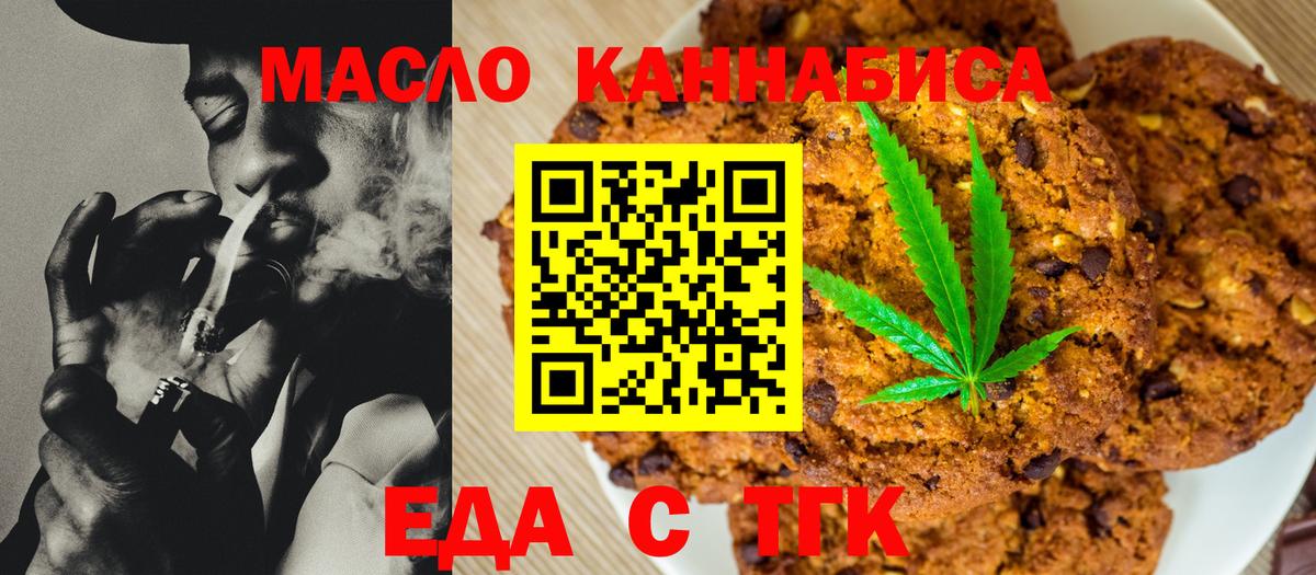 Еда ТГК конопля Печора