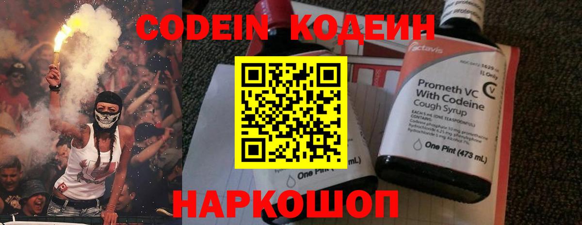 Codein напиток Lean (лин) Печора