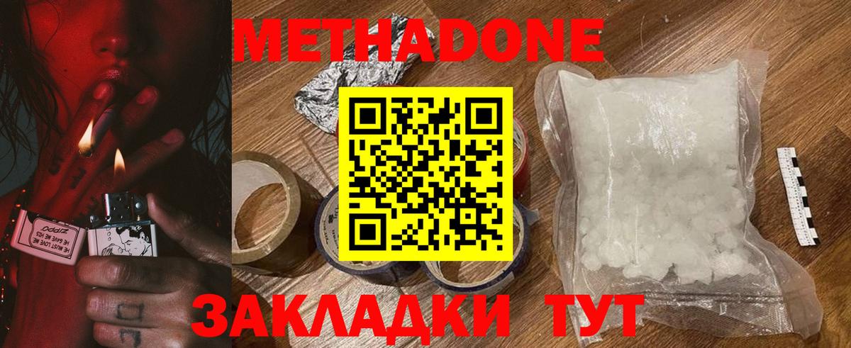 Метадон кристалл Печора